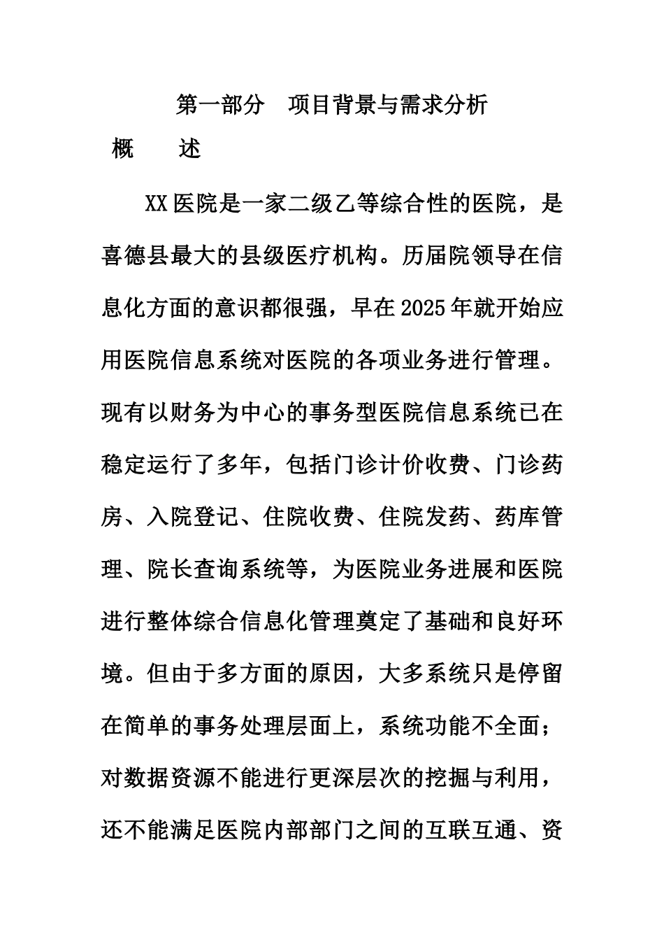 机房建设参考方案详细版样本_第2页