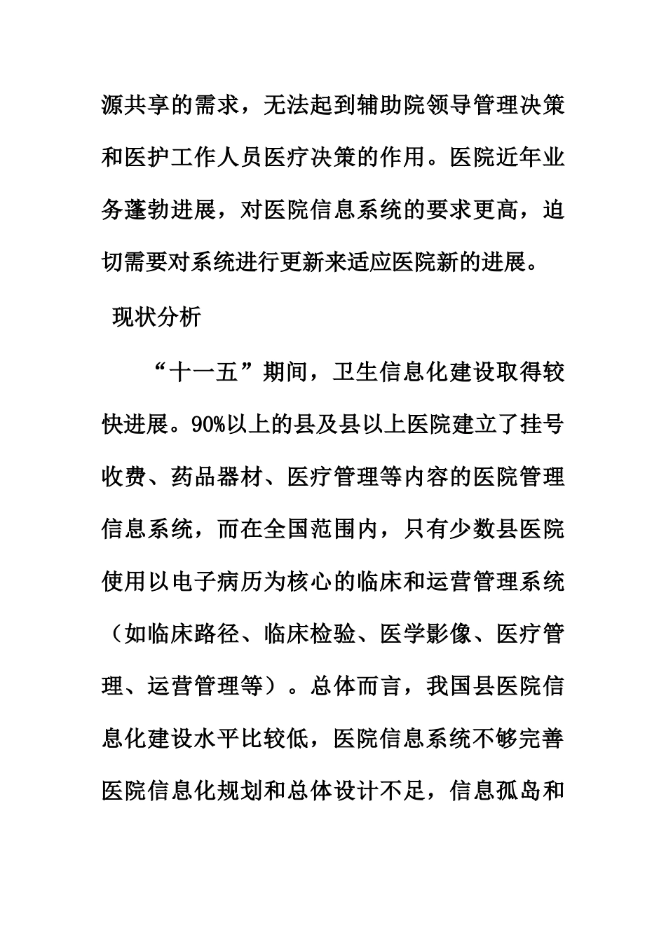 机房建设参考方案详细版样本_第3页