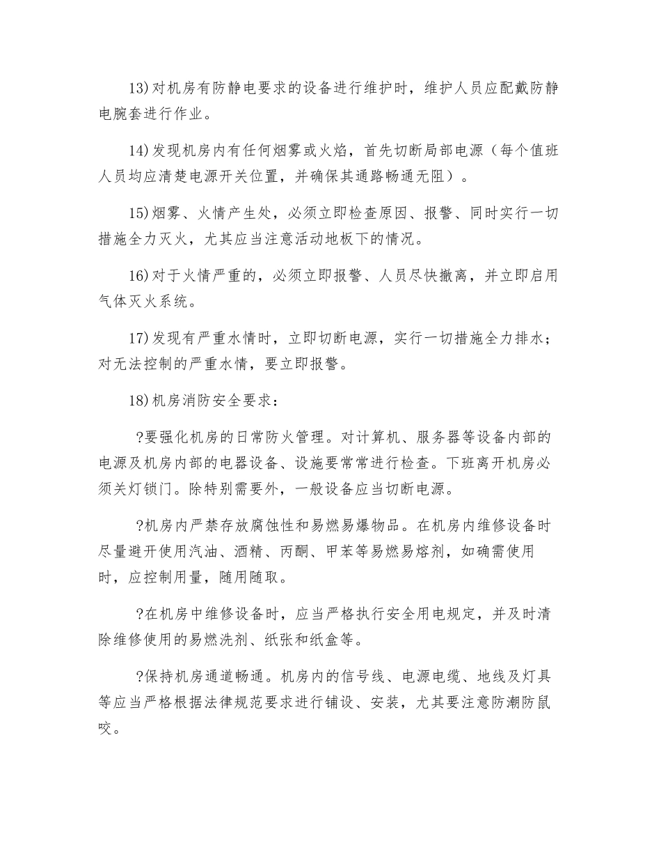 机房安全管理规定_第3页
