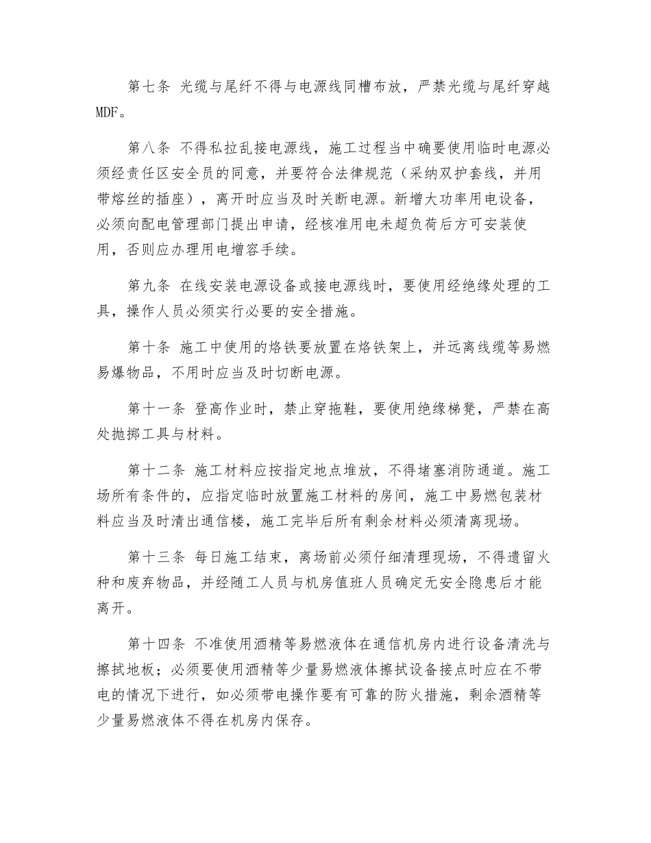 机房安全施工承诺书_第2页