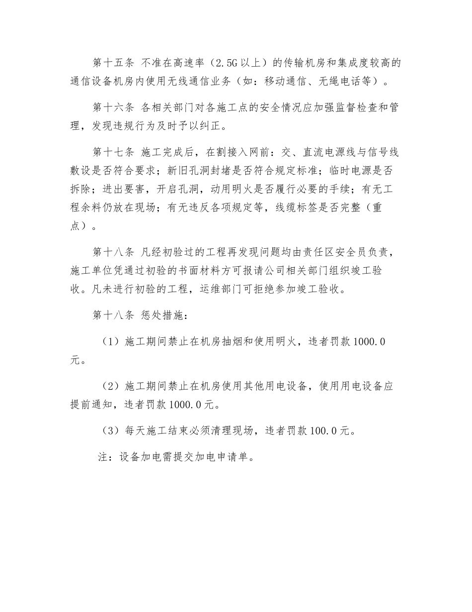 机房安全施工承诺书_第3页