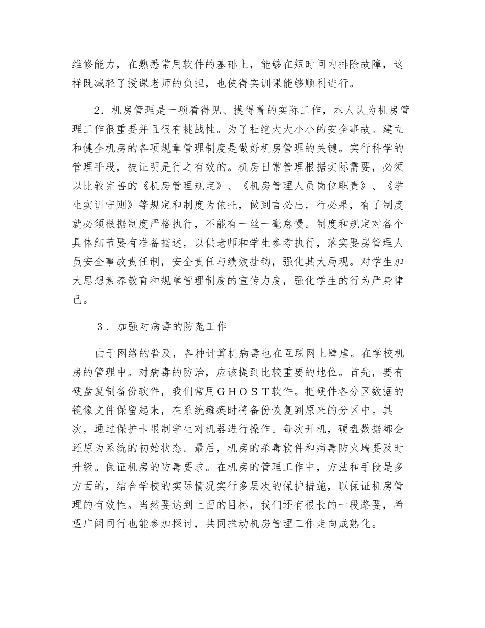 机房安全管理及采取措施_第2页