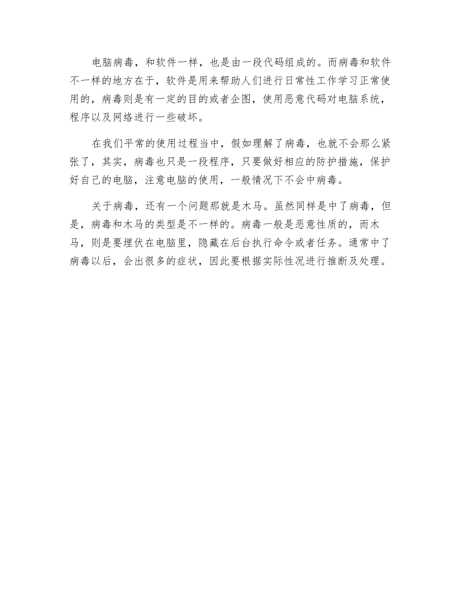 机房安全管理及采取措施_第3页