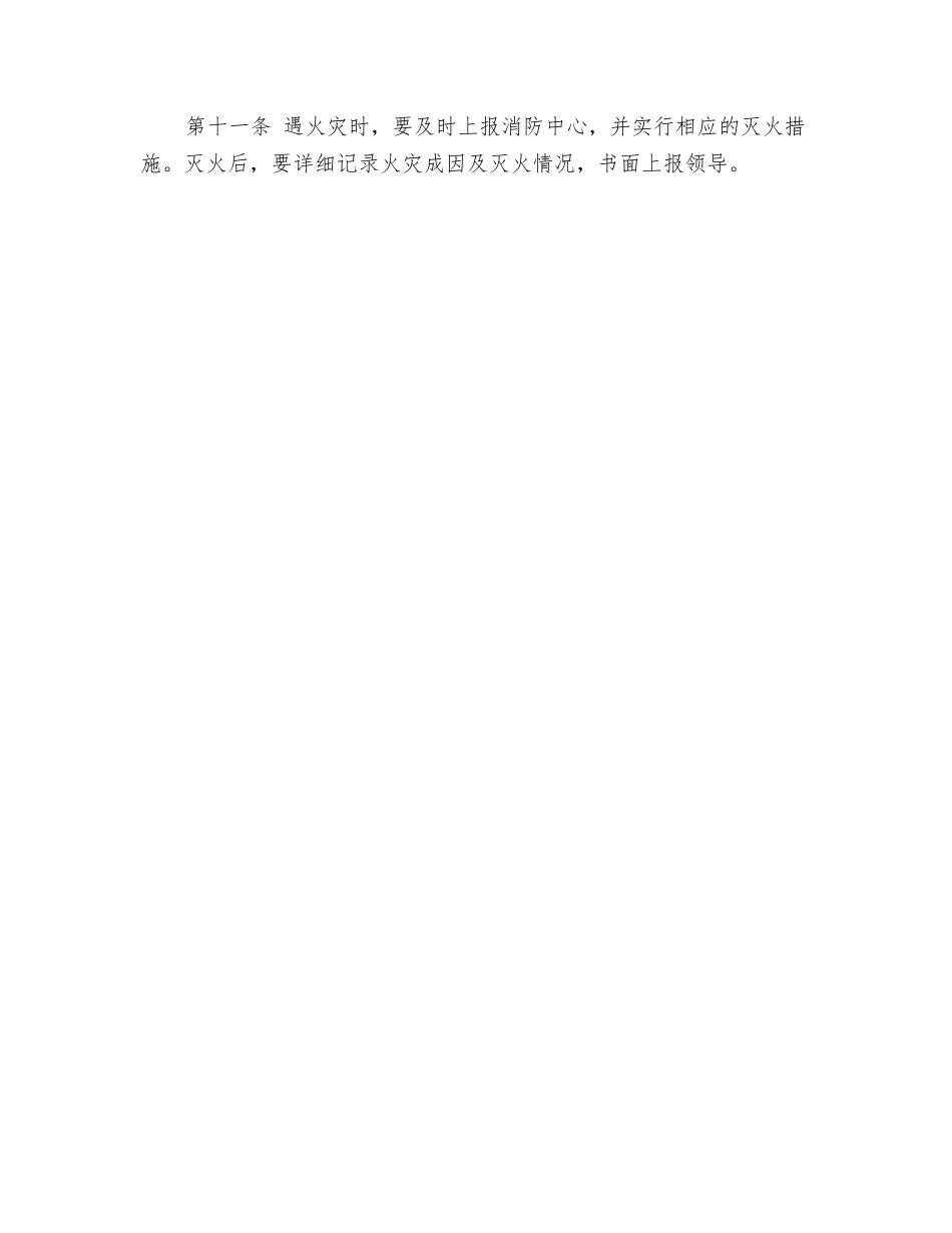 机房消防安全制度_第2页