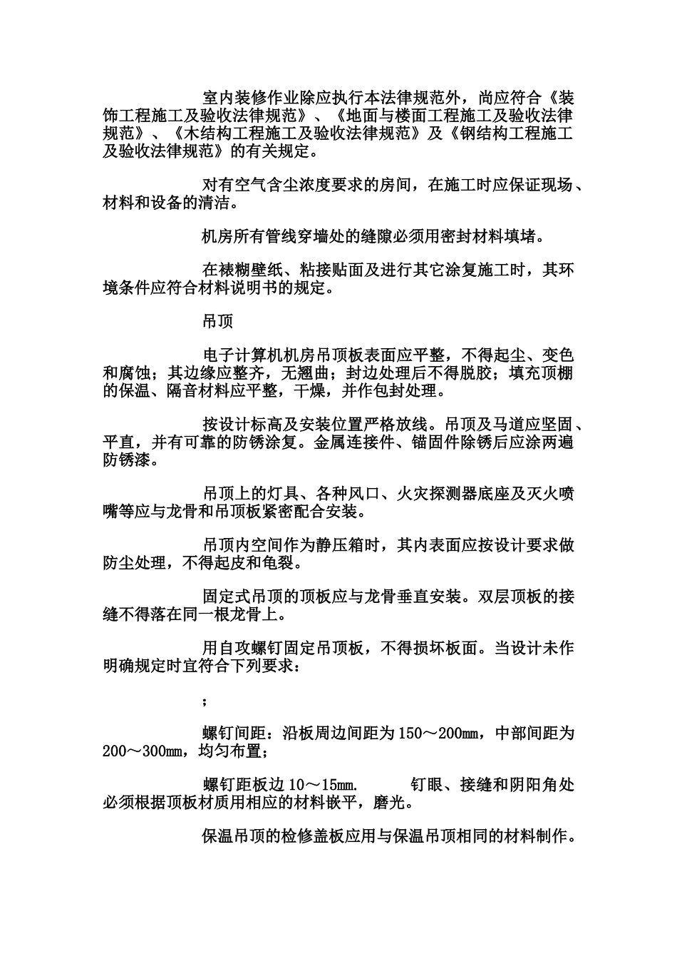 机房施工及验收标准规范精华版样本_第3页