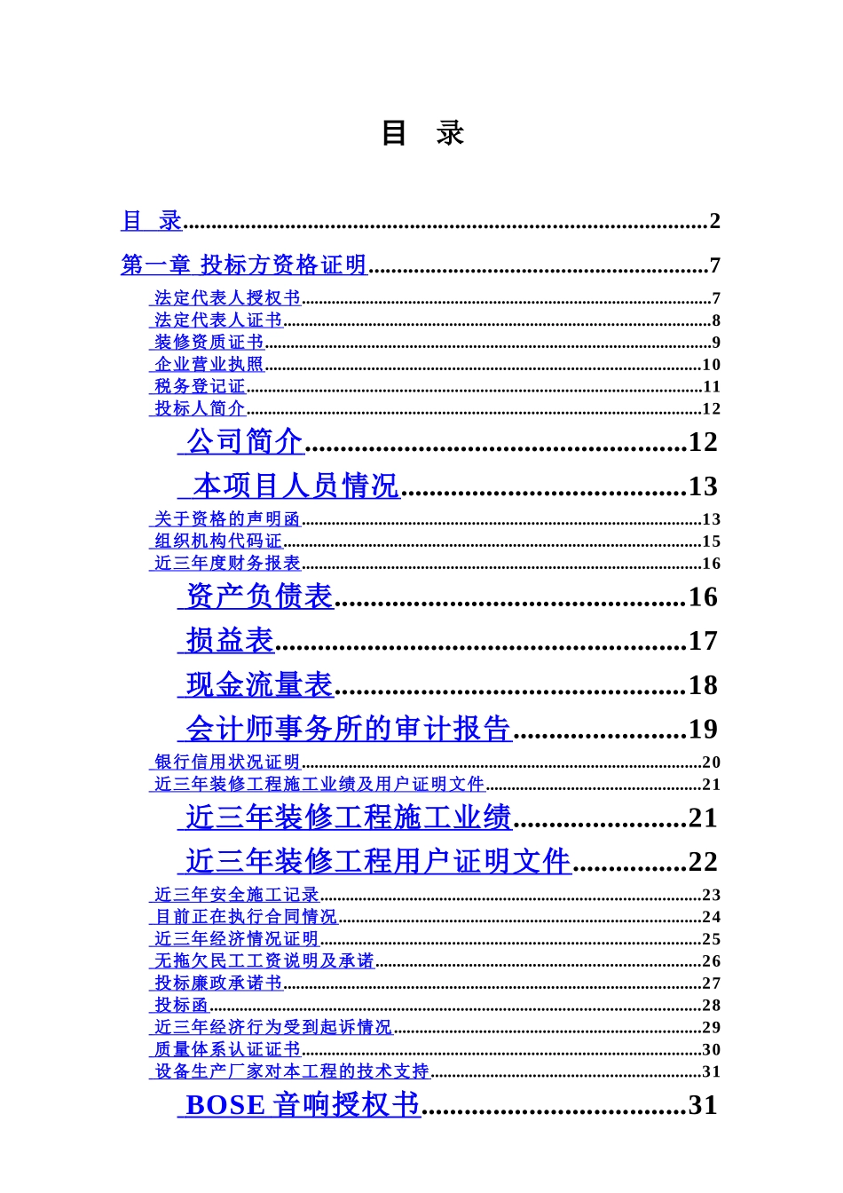 机房投标方案文件样本_第3页