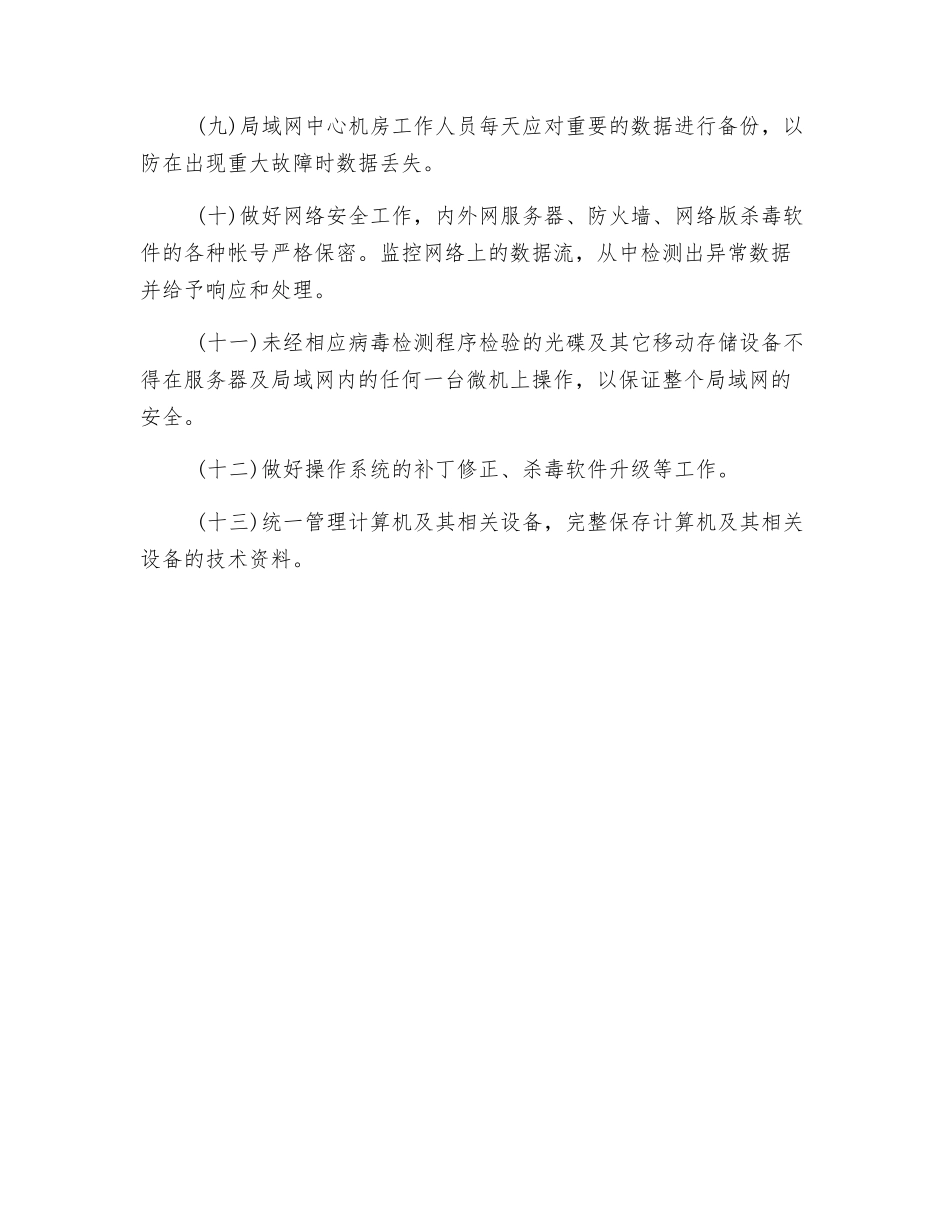 机房管理制度_第2页