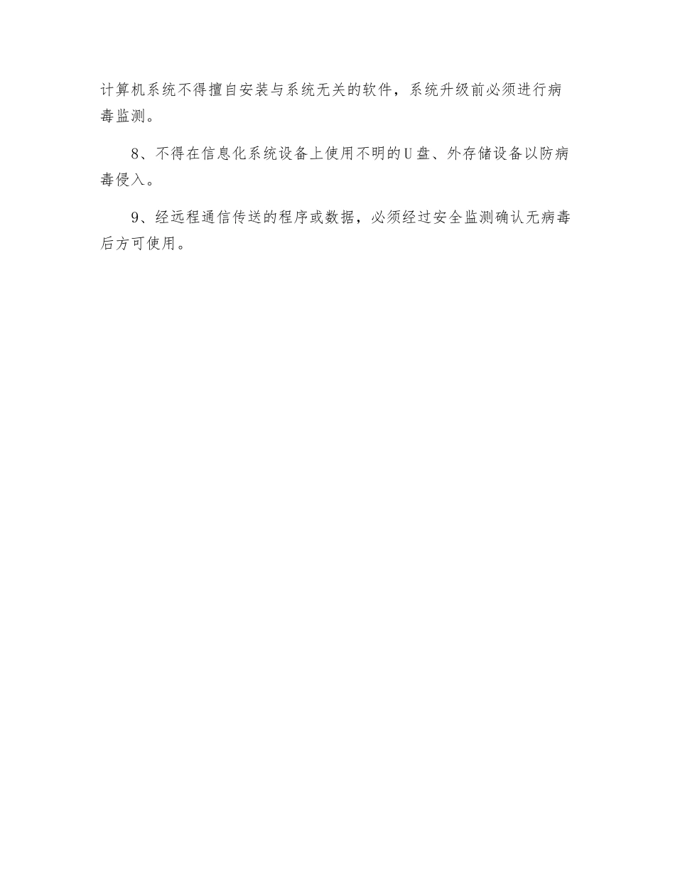 机房硬件软件设备安全使用制度_第2页