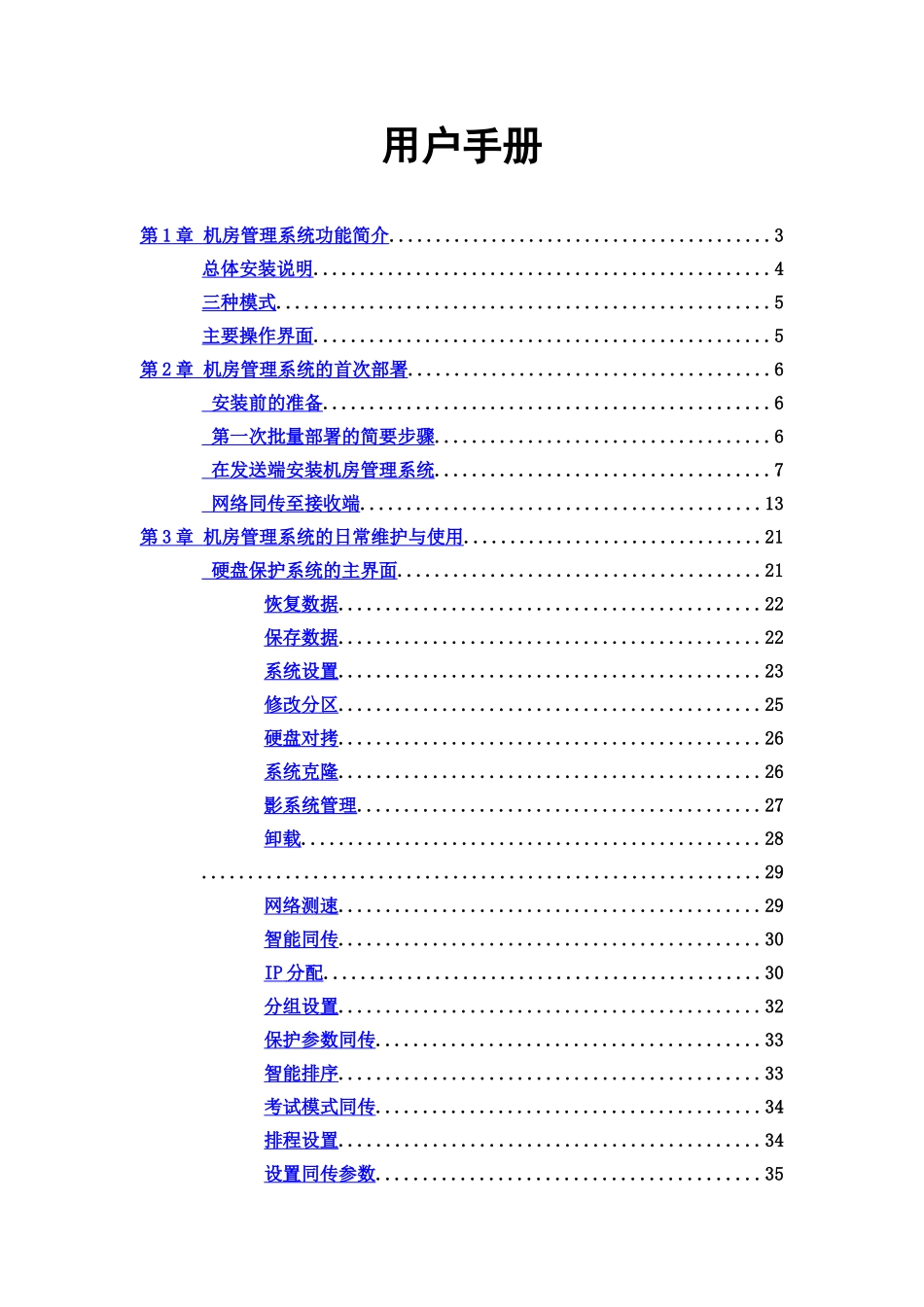 机房标准管理系统用户手册样本_第2页