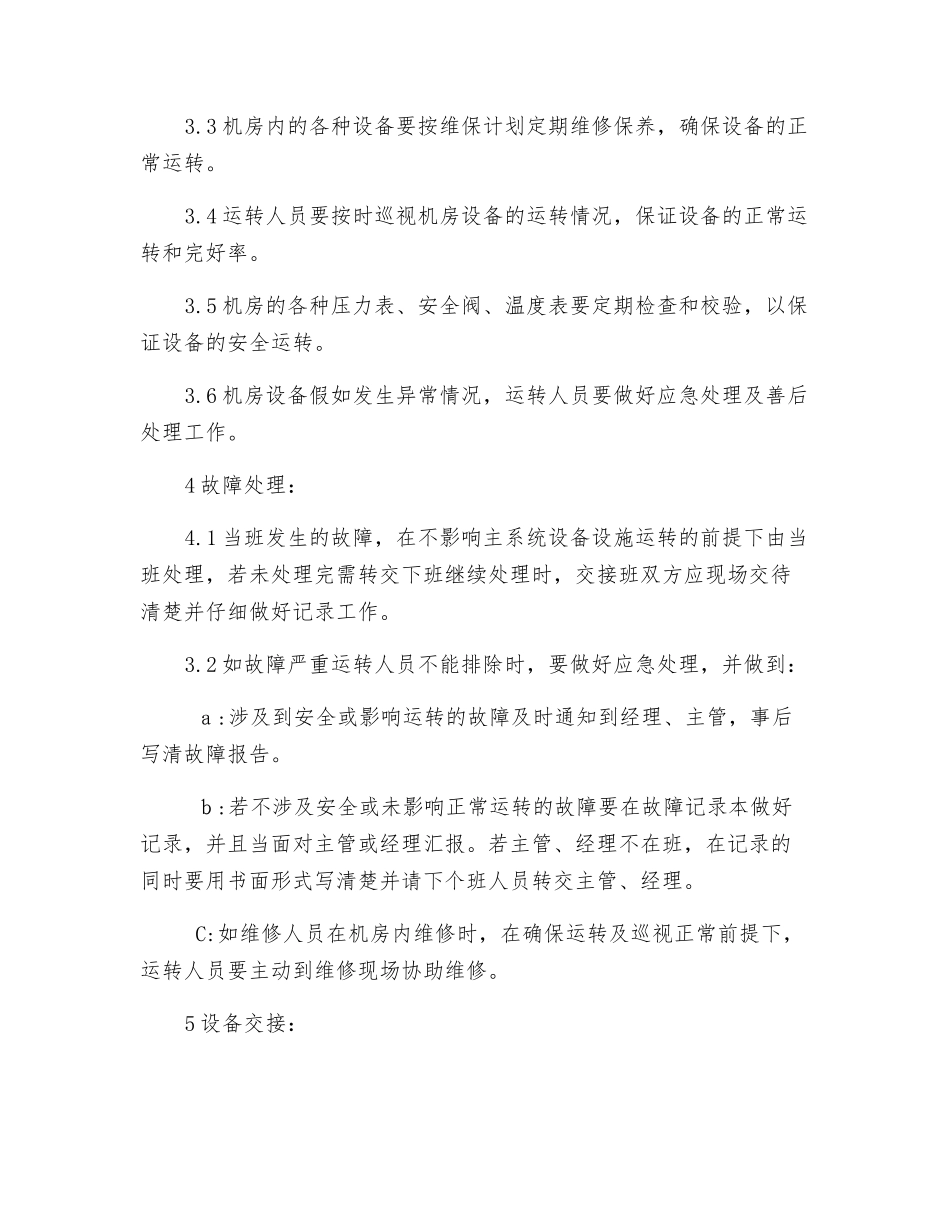 机房管理制度通则_第2页