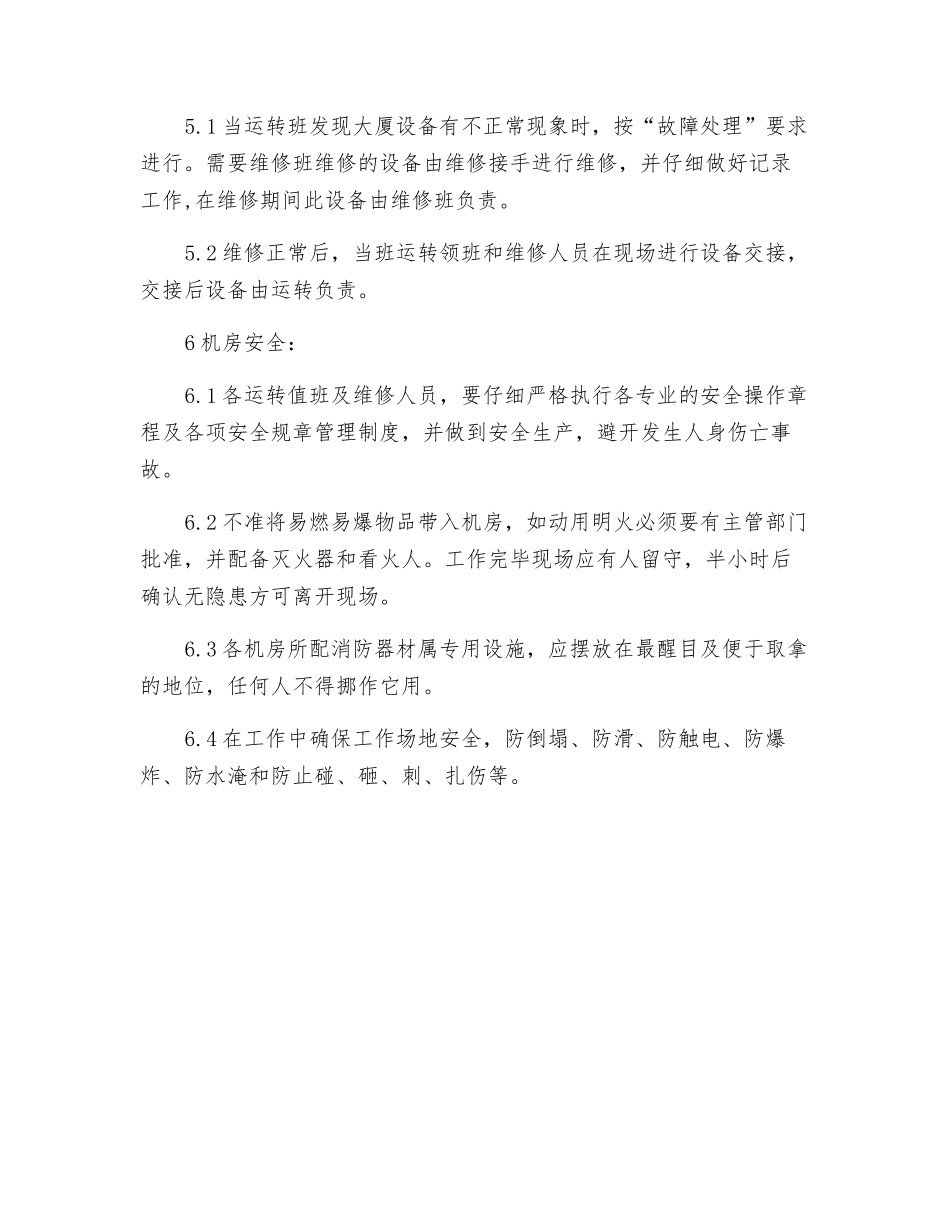 机房管理制度通则_第3页