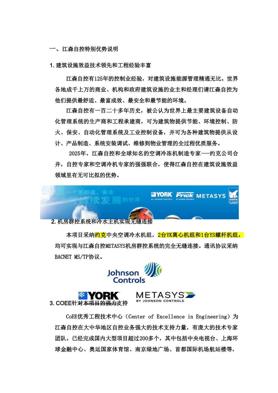 机房群控系统技术方案建议书样本_第3页