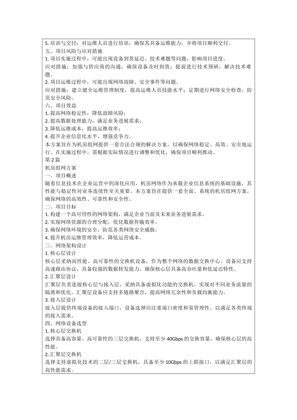 机房组网方案_第2页