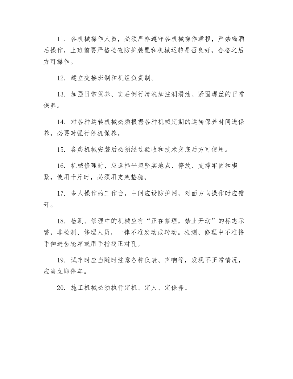 机操工安全操作规程_第2页