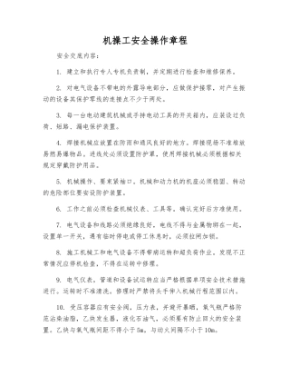 机操工安全操作规程