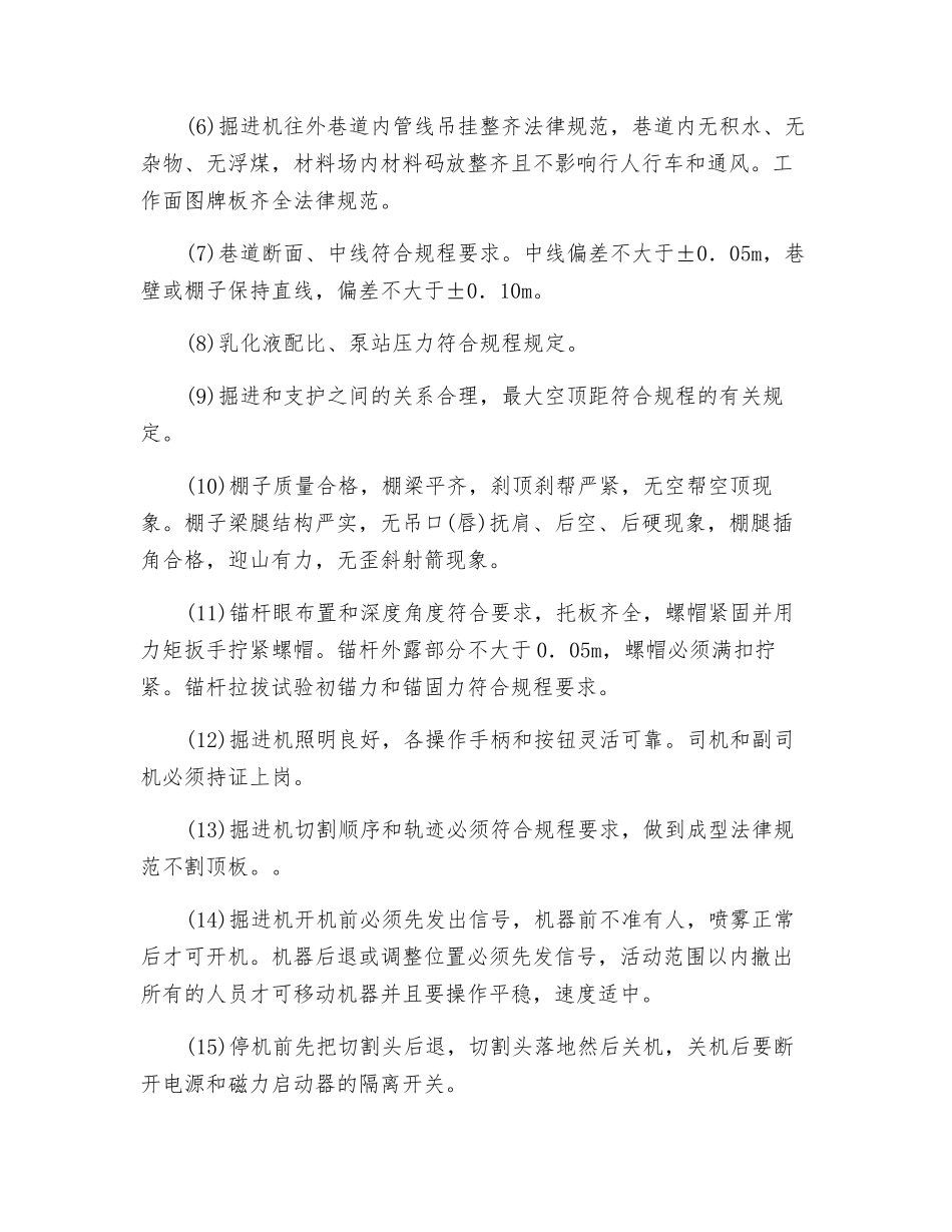 机掘工作面的安全检查_第2页