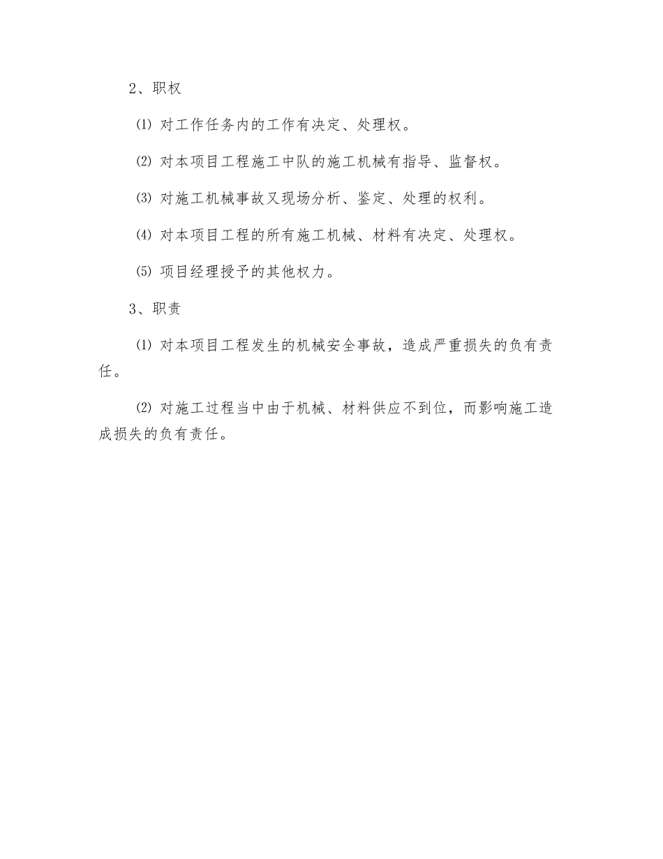 机材部岗位职责_第2页