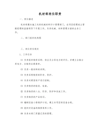 机材部岗位职责