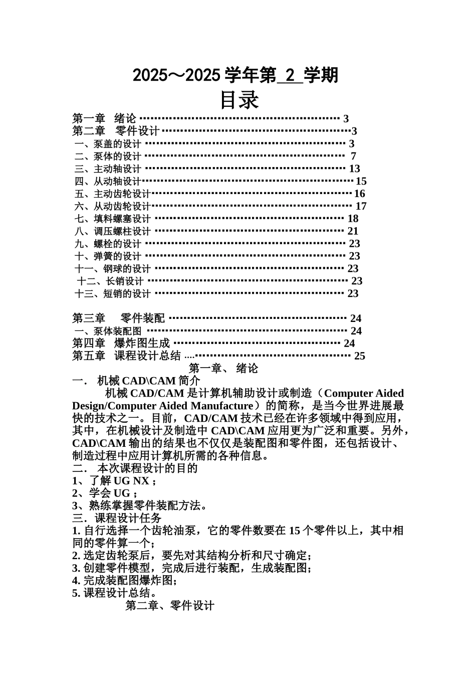 机械CADCAMB型齿轮油泵专业课程设计说明指导书样本_第3页