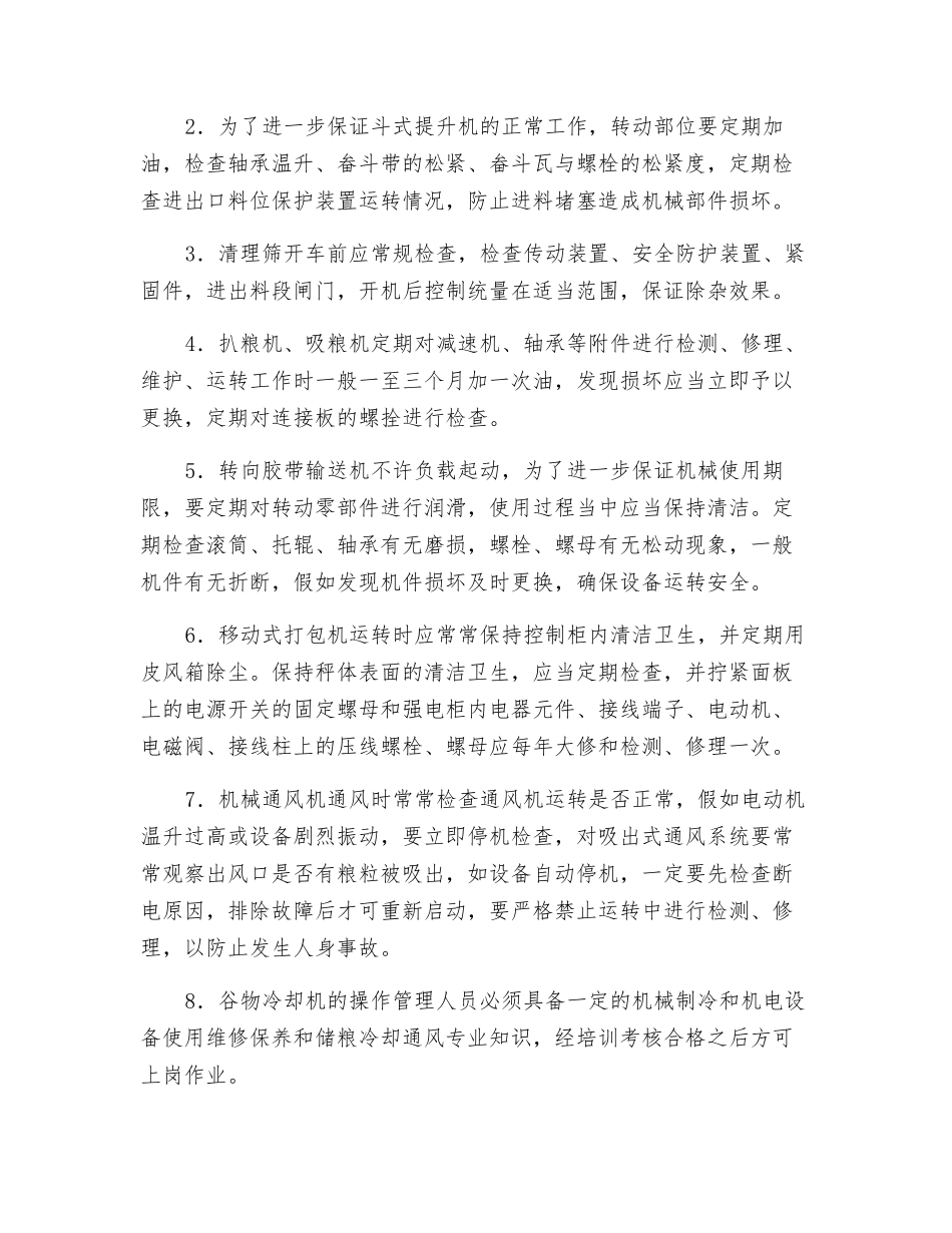 机械、电器设备使用操作规定_第2页