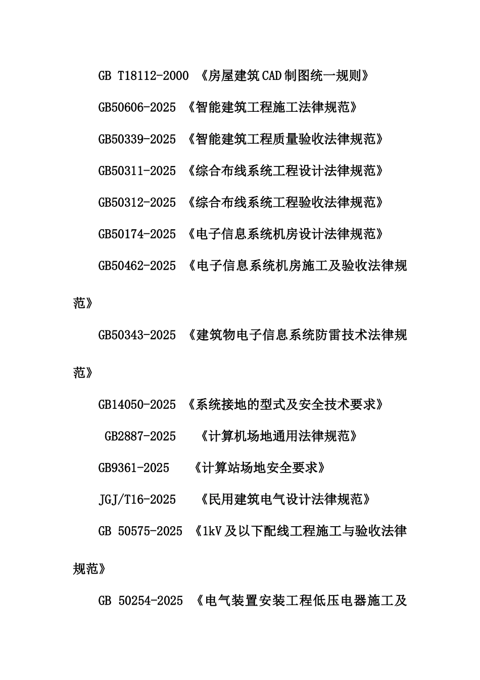 机房项目施工综合方案例子样本_第3页