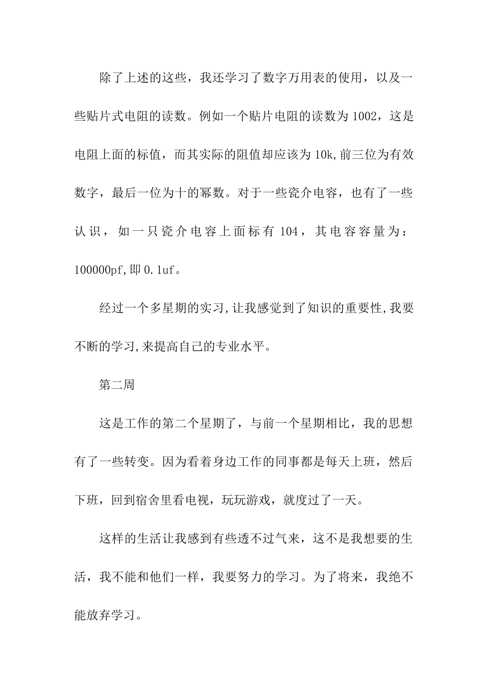 机械专业大学生的实习周记_第2页