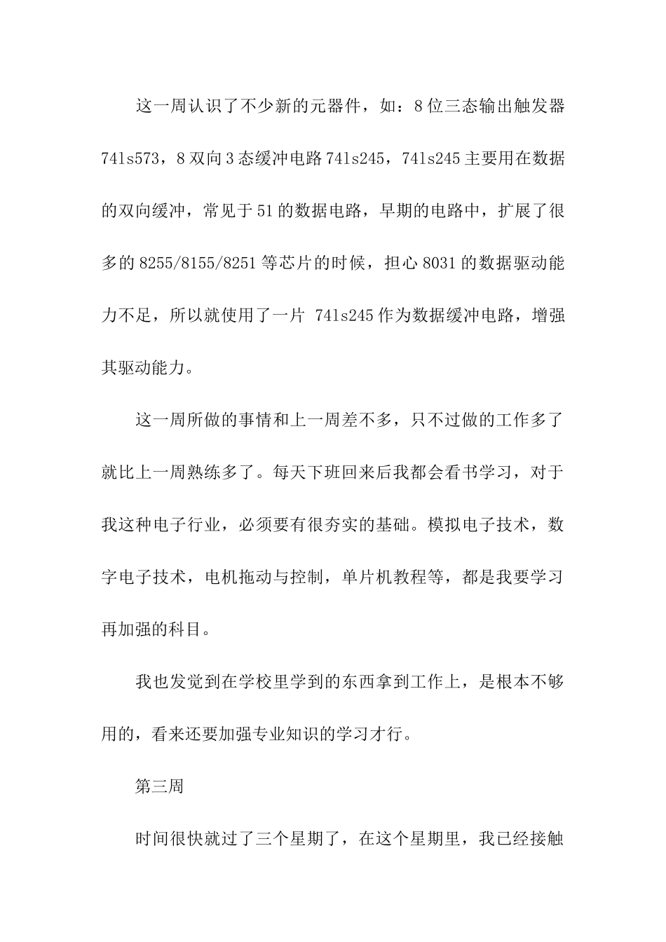 机械专业大学生的实习周记_第3页
