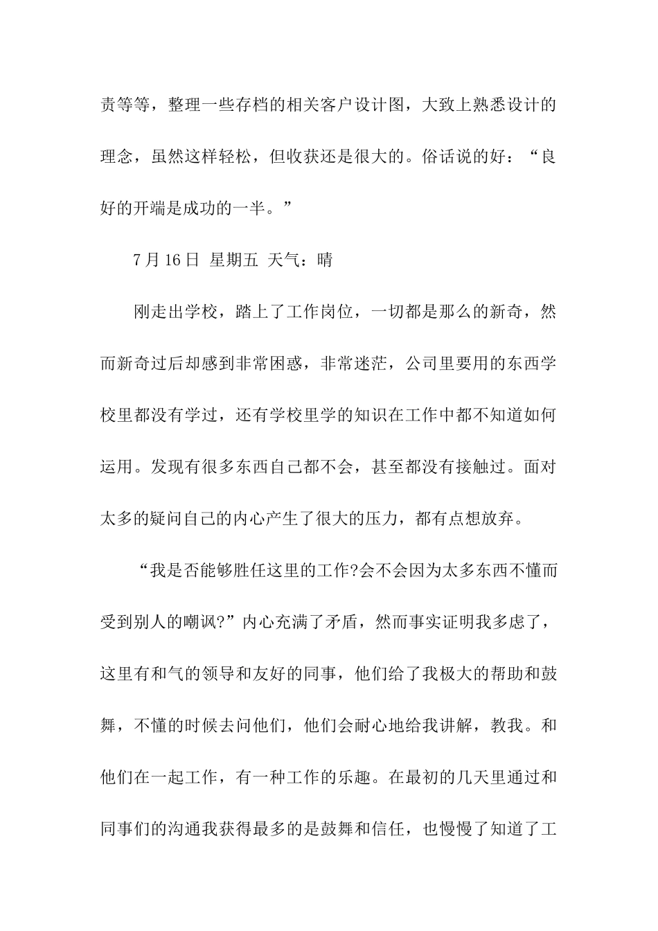 机械专业暑期实习日记十篇_第2页