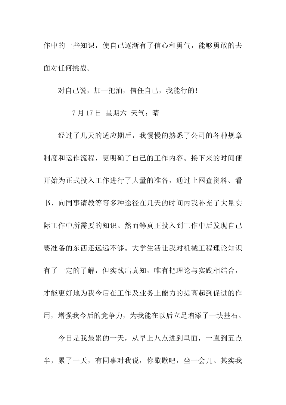 机械专业暑期实习日记十篇_第3页