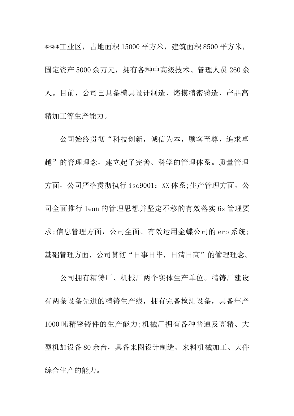 机械专业毕业实习报告范文3000字_第2页