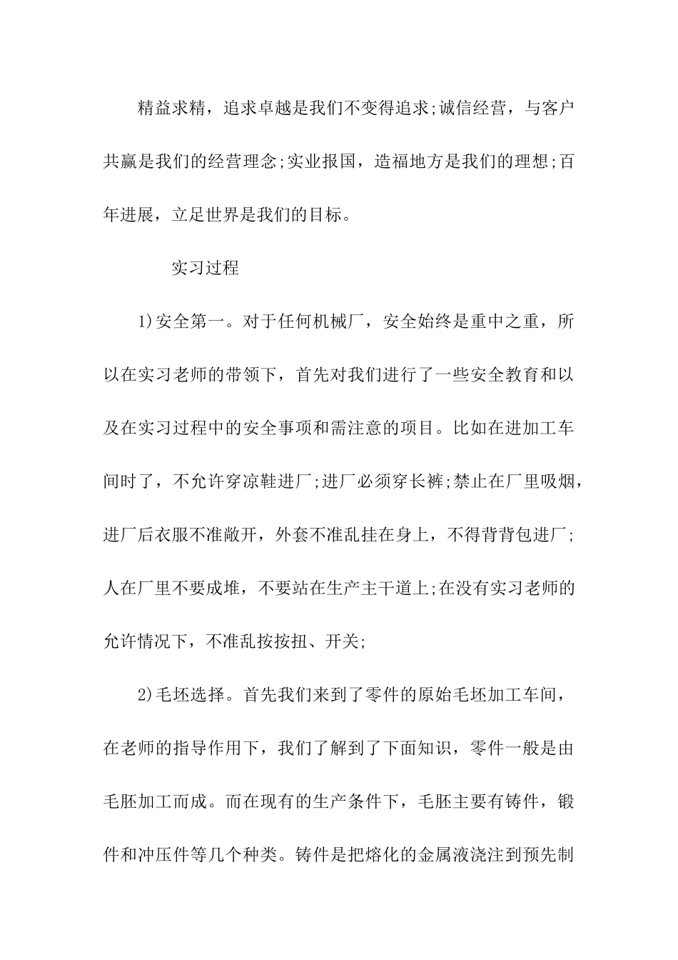 机械专业毕业实习报告范文3000字_第3页