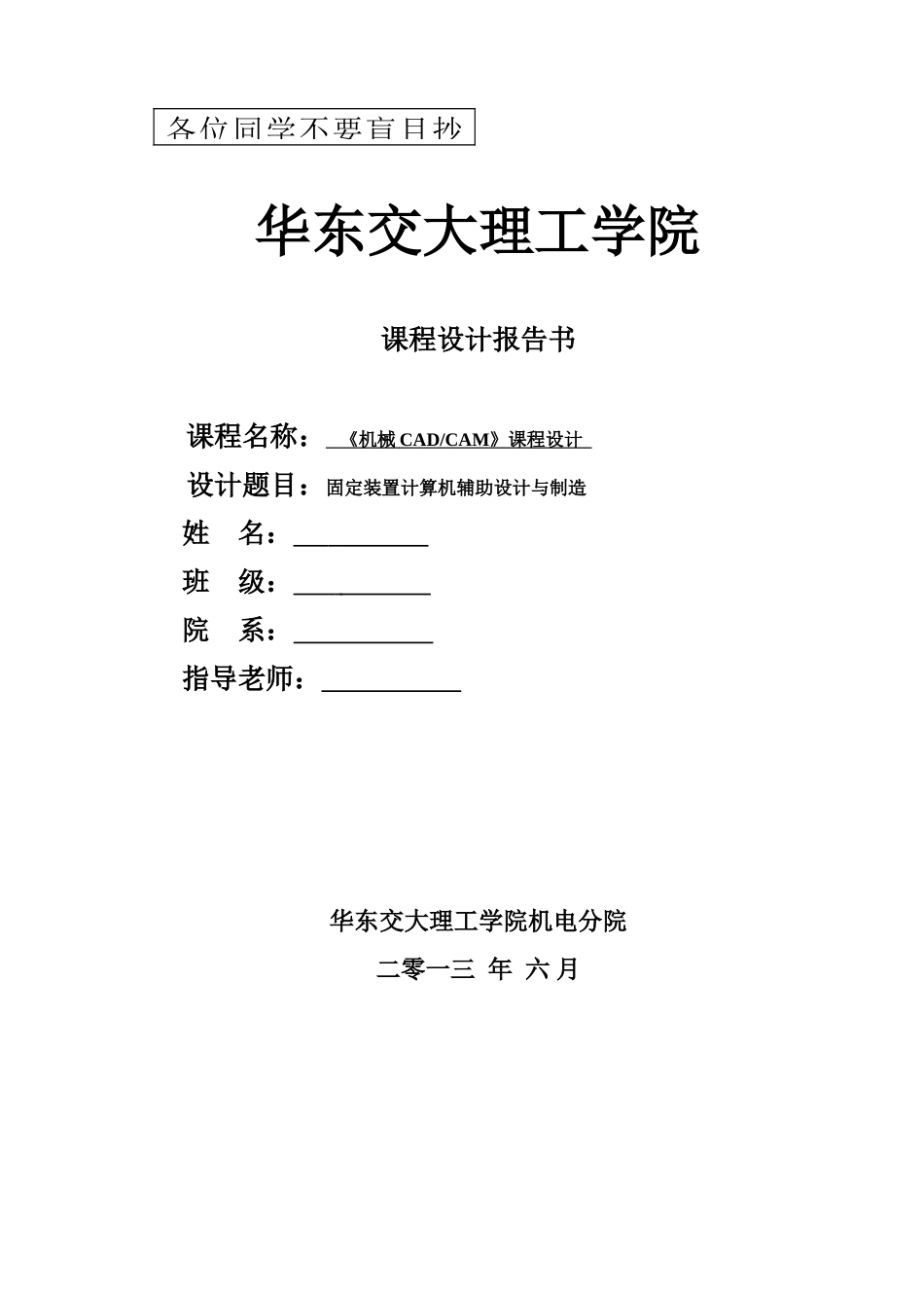 机械CADCAM专业课程设计固定装置计算机辅助设计专业课程设计样本_第2页
