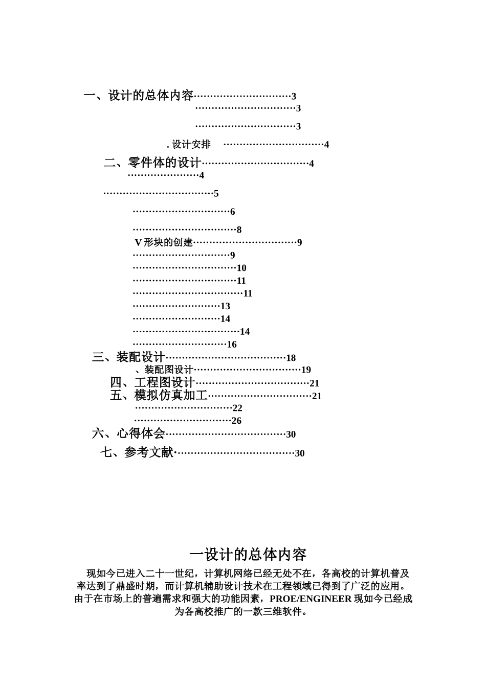机械CADCAM专业课程设计固定装置计算机辅助设计专业课程设计样本_第3页