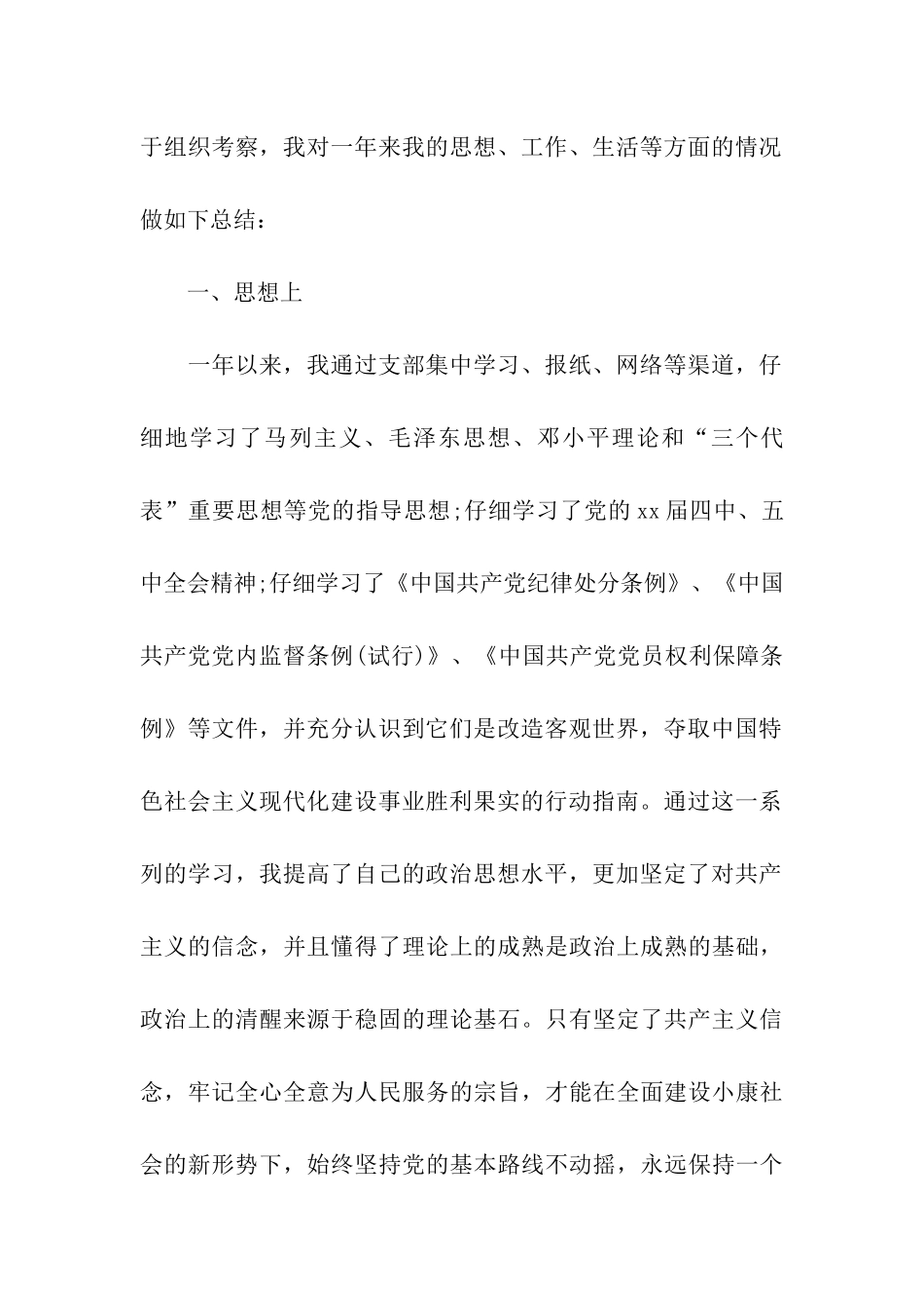 机械专业教师的转正申请书样本_第2页