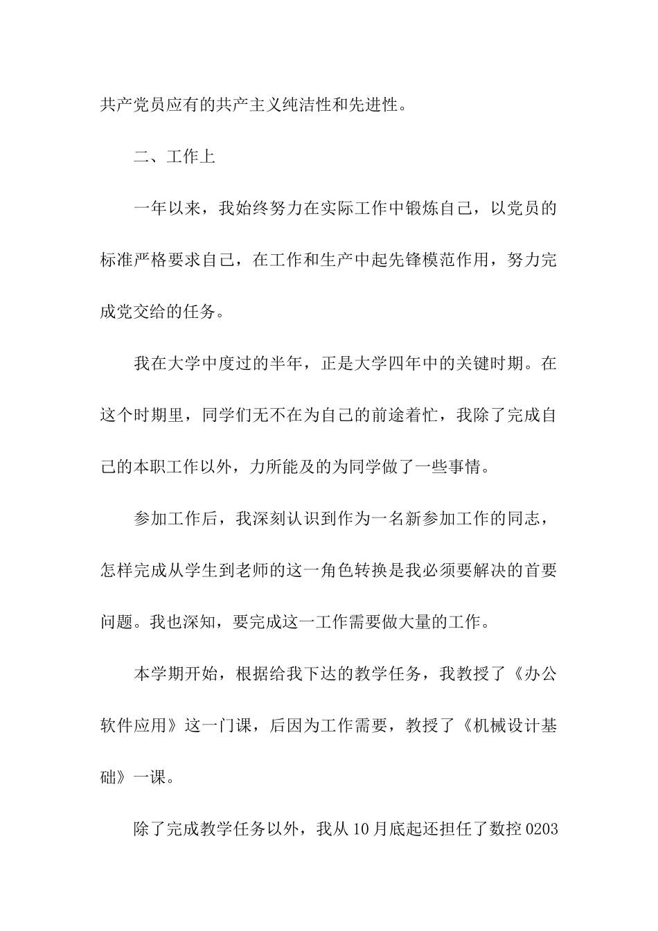 机械专业教师的转正申请书样本_第3页