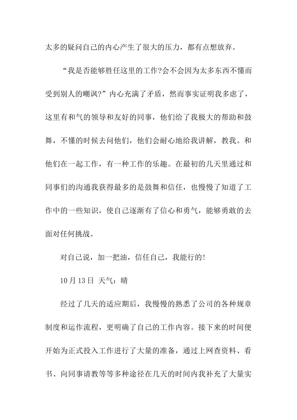 机械专业认识实习日记范文_第3页