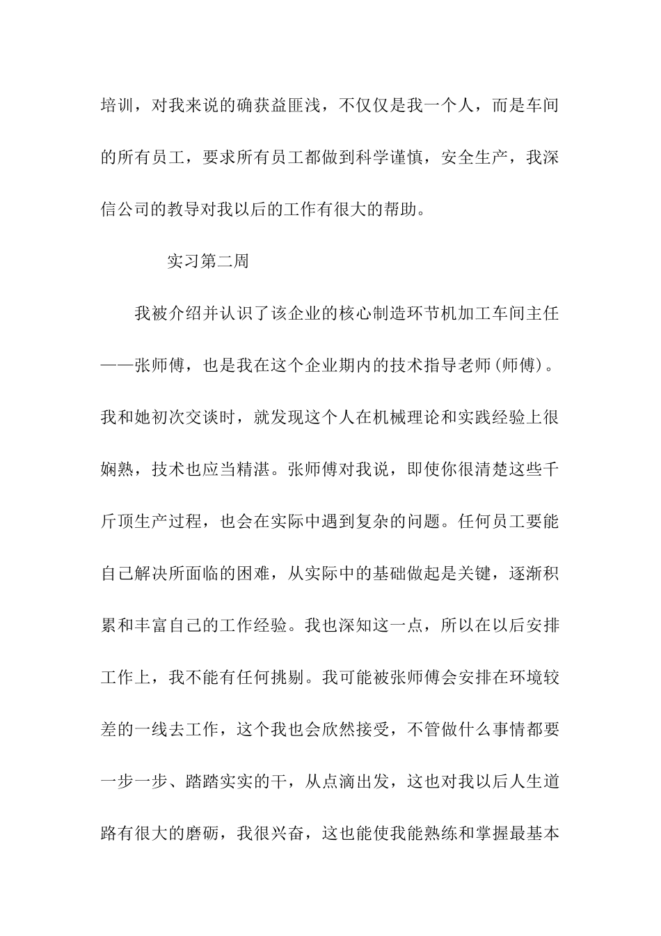 机械专业的实习周记_第2页