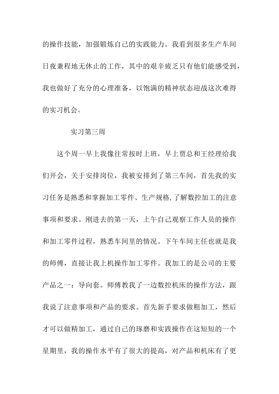 机械专业的实习周记_第3页