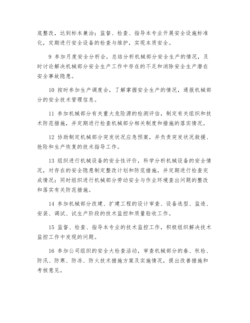 机械专责工程师安全职责_第2页