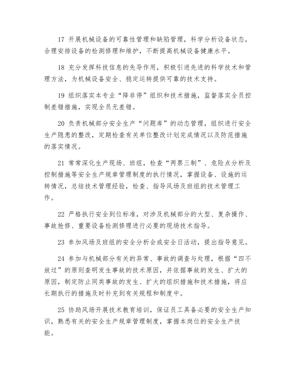 机械专责工程师安全职责_第3页