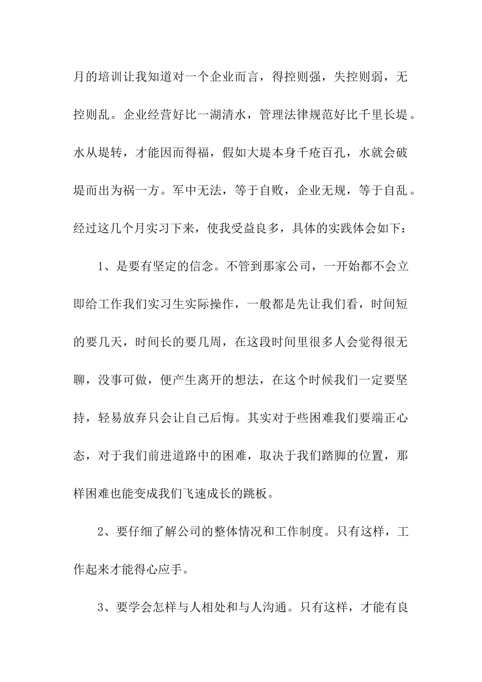 机械专业顶岗实习心得_第2页