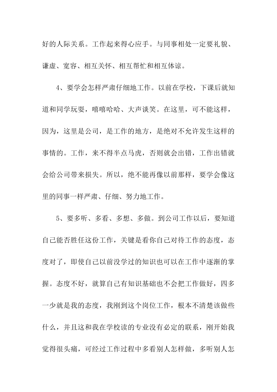 机械专业顶岗实习心得_第3页