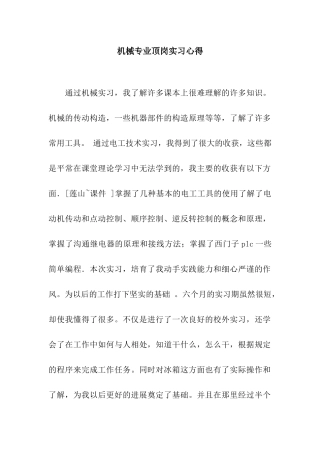 机械专业顶岗实习心得