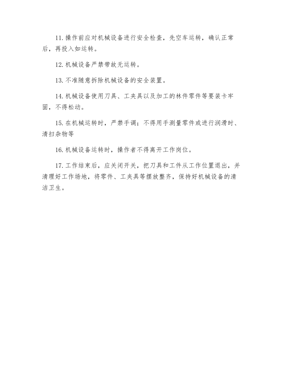 机械事故的预防措施_第2页