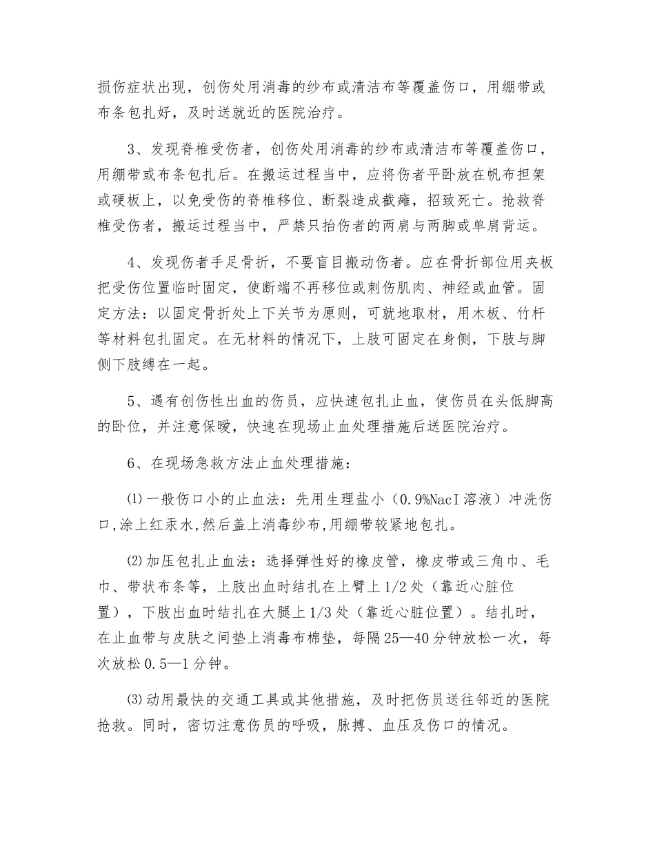 机械事故的预防及其应急预案_第3页