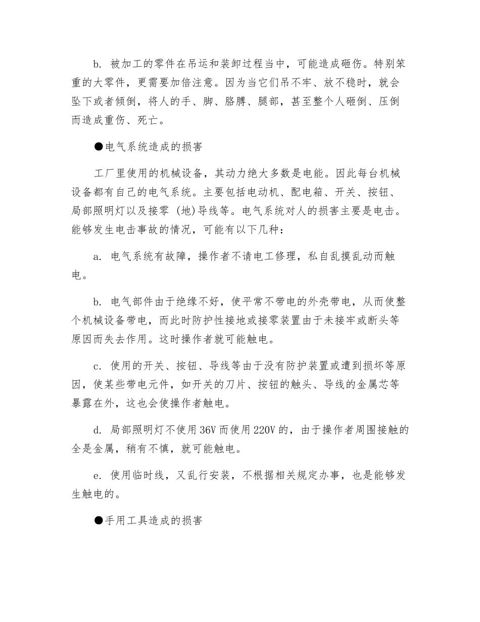 机械事故造成的伤害种类_第3页