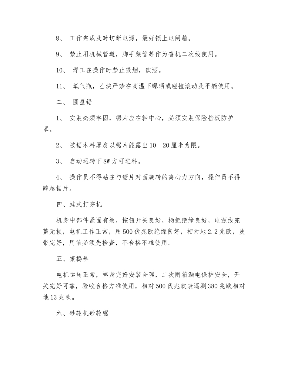 机械交付使用安全技术交底_第2页