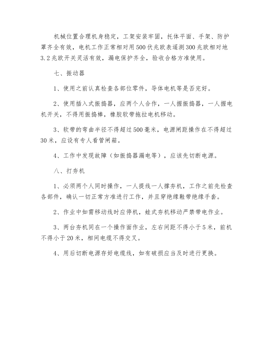 机械交付使用安全技术交底_第3页