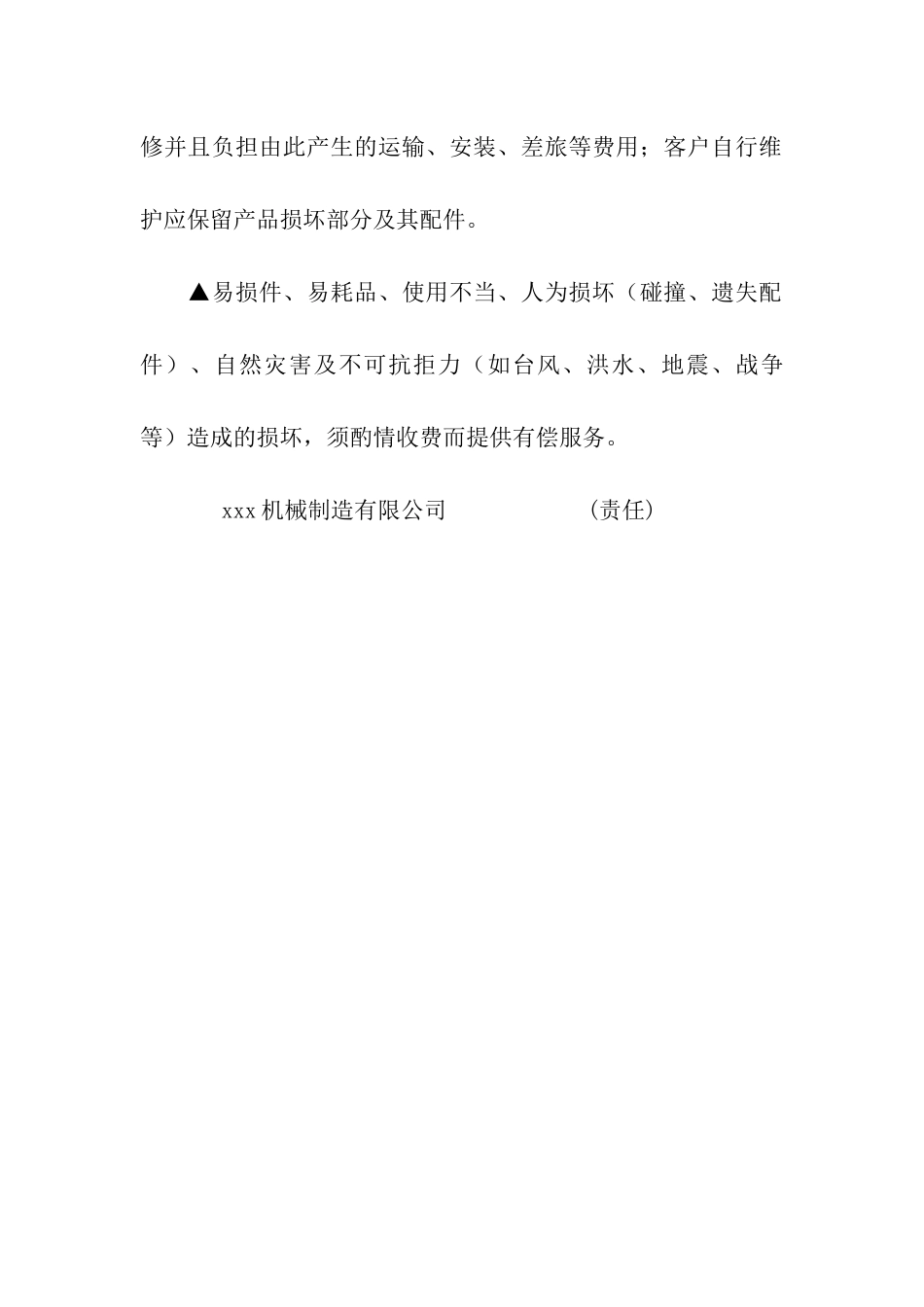 机械产品质量保证书_第2页