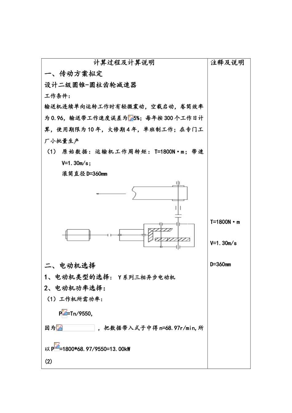机械专业课程设计二级圆锥圆柱齿轮减速器设计项目说明书样本_第3页